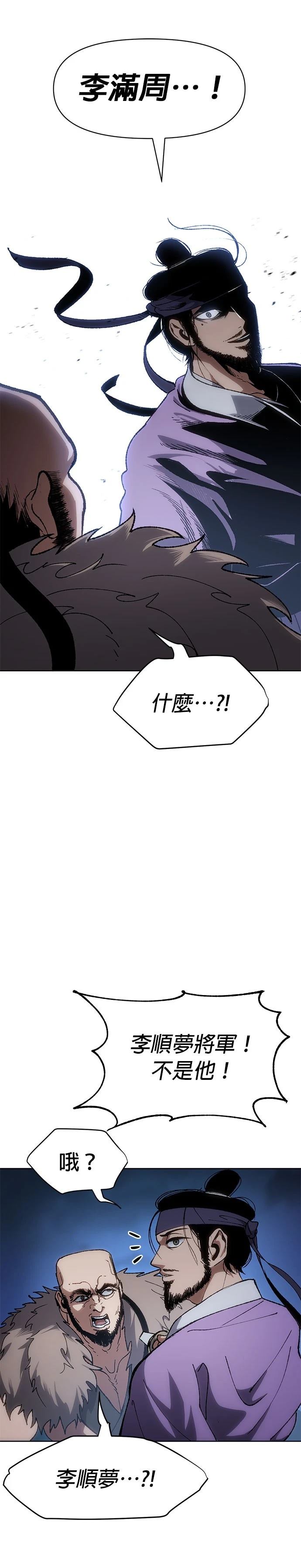 体探者 第17话 第26页