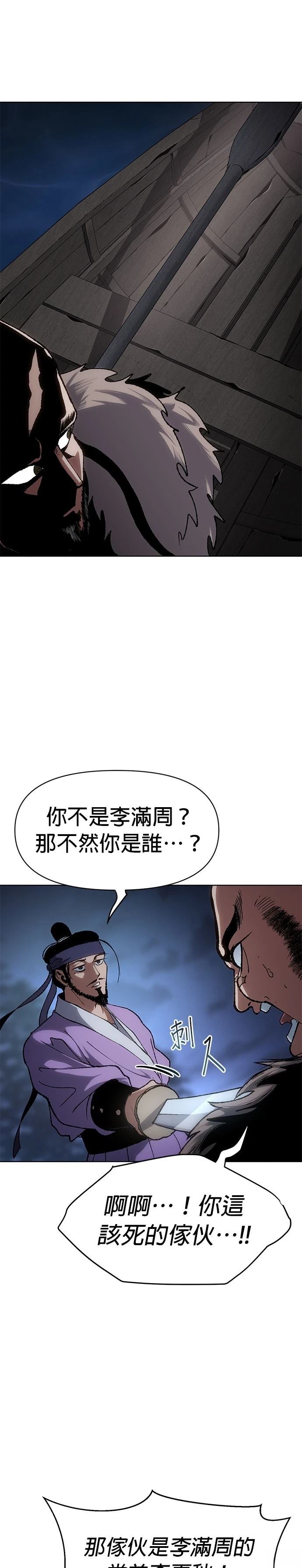体探者 第17话 第28页
