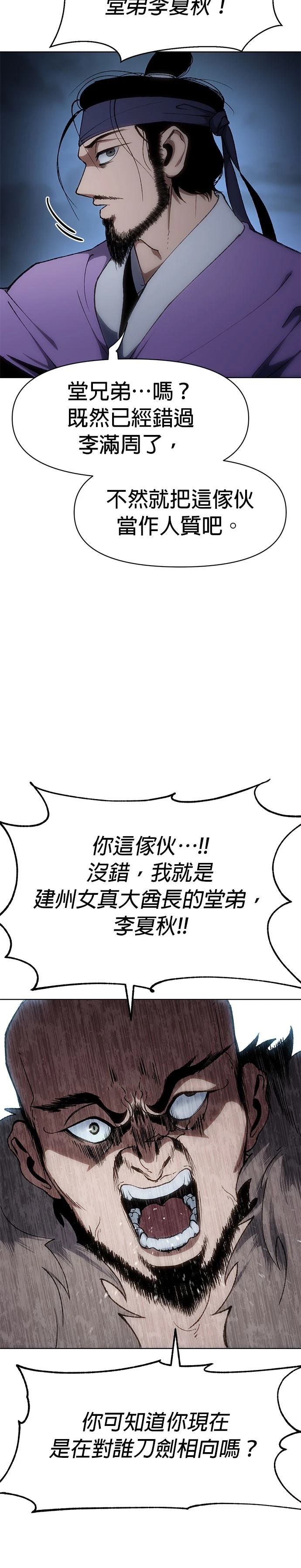 体探者 第17话 第29页