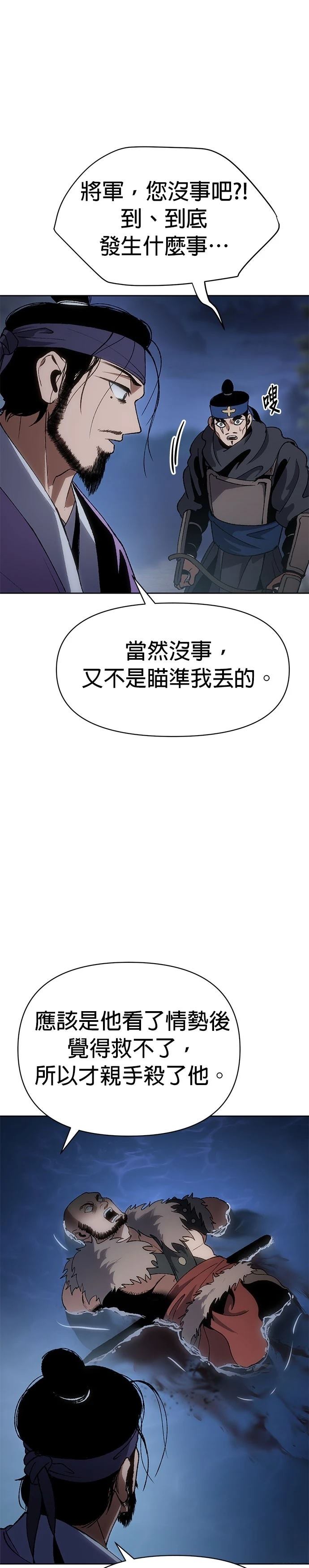 体探者 第17话 第34页