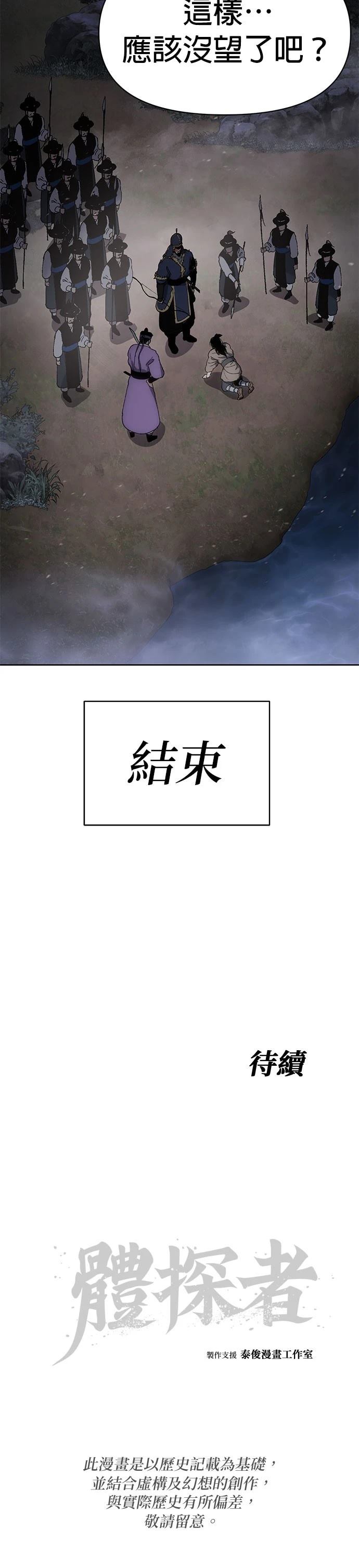 体探者 第17话 第49页