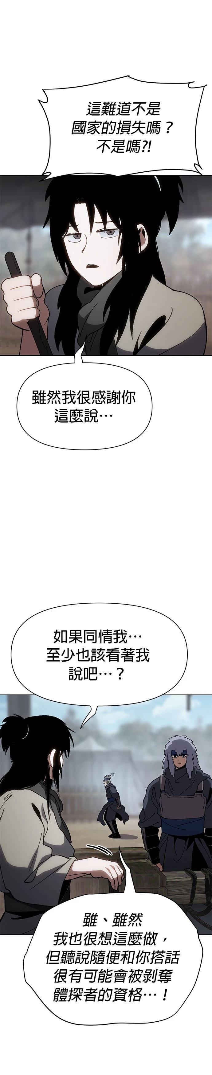 体探者 第18话 第18页