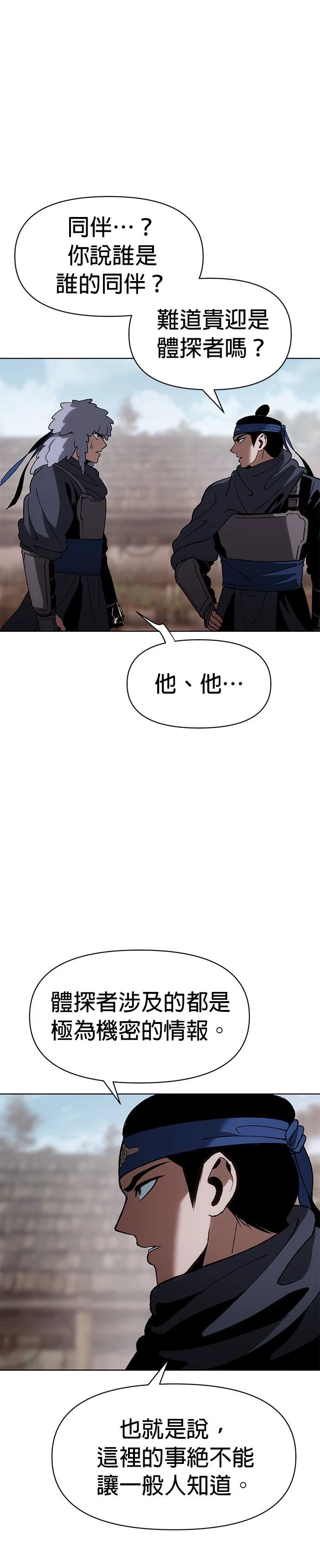 体探者 第18话 第22页