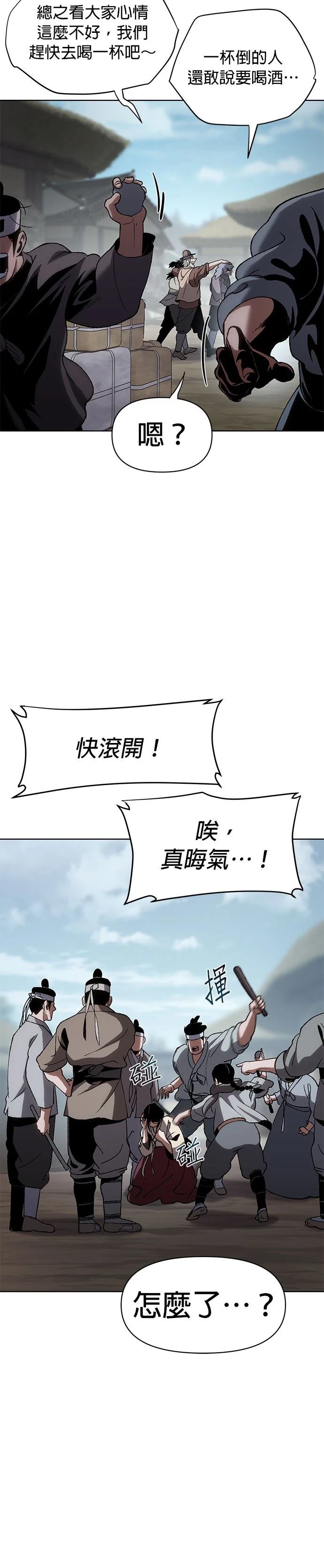 体探者 第18话 第28页