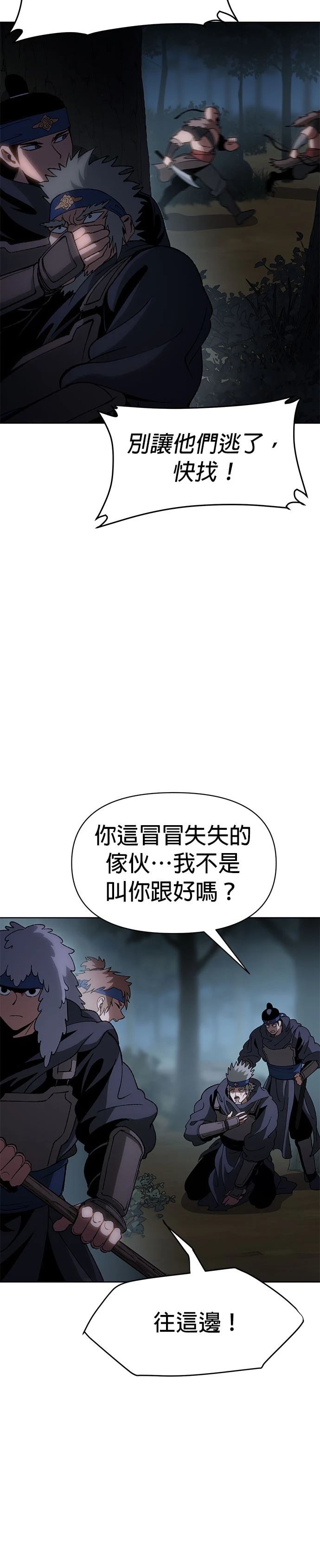 体探者 第18话 第4页