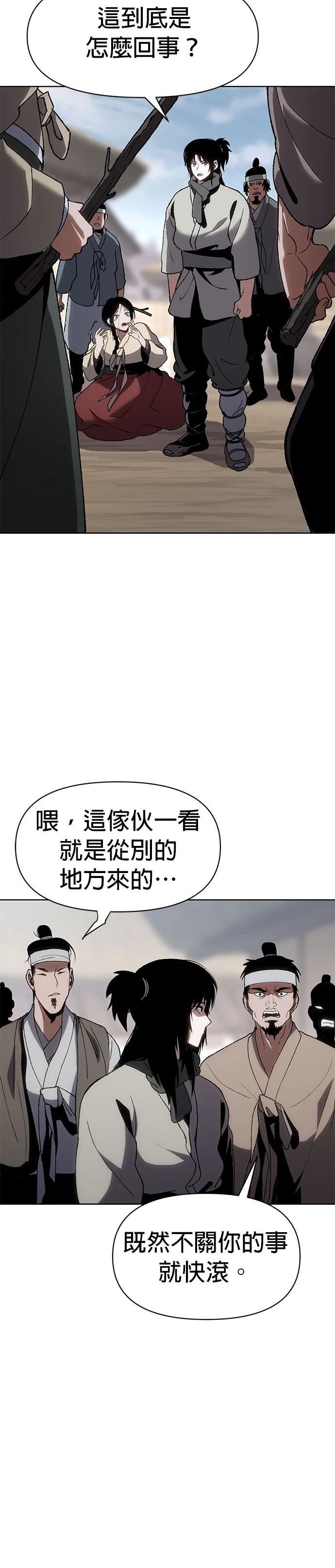 体探者 第18话 第31页