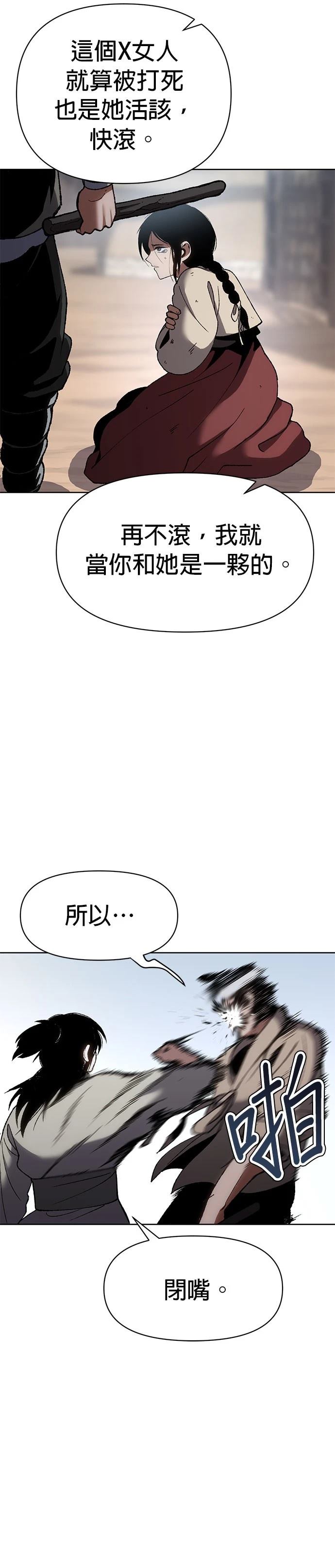 体探者 第18话 第32页