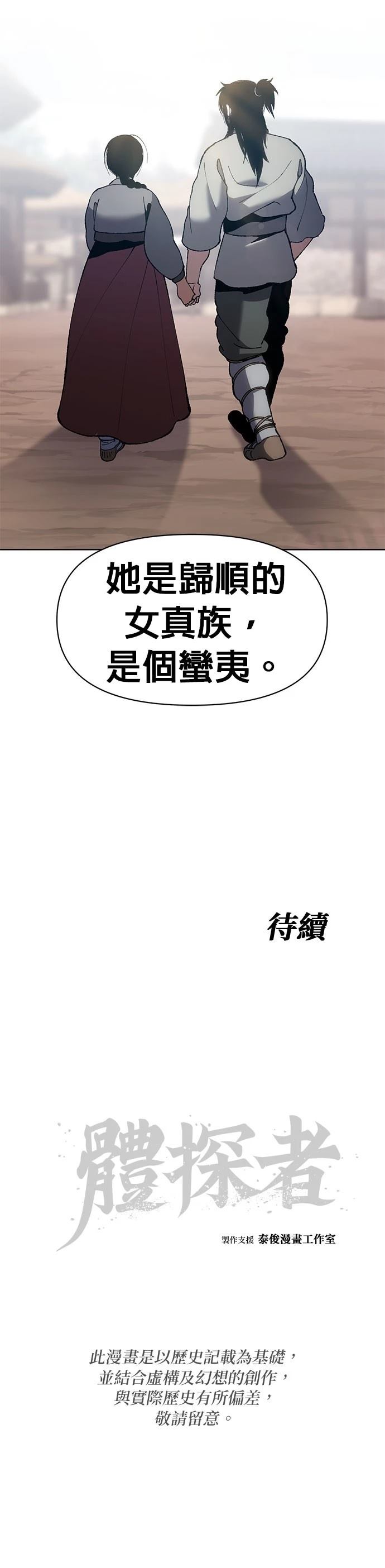 体探者 第18话 第43页