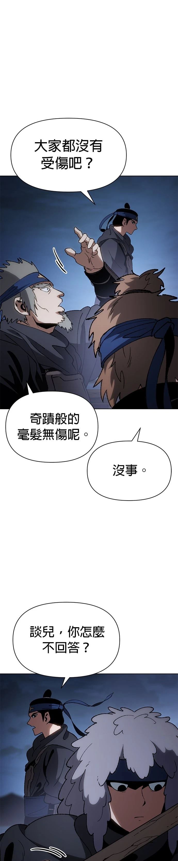 体探者 第18话 第6页