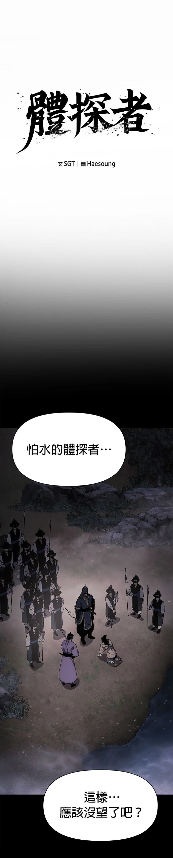 体探者 第18话 第9页