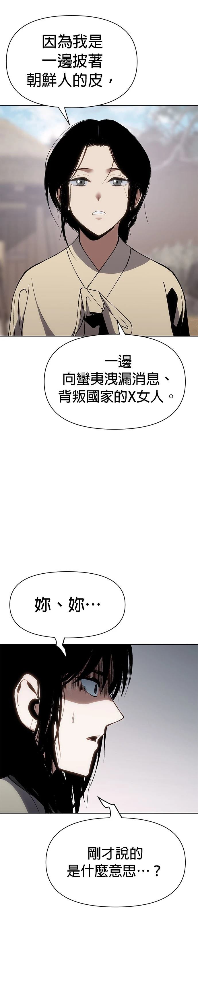 体探者 第19话 第11页
