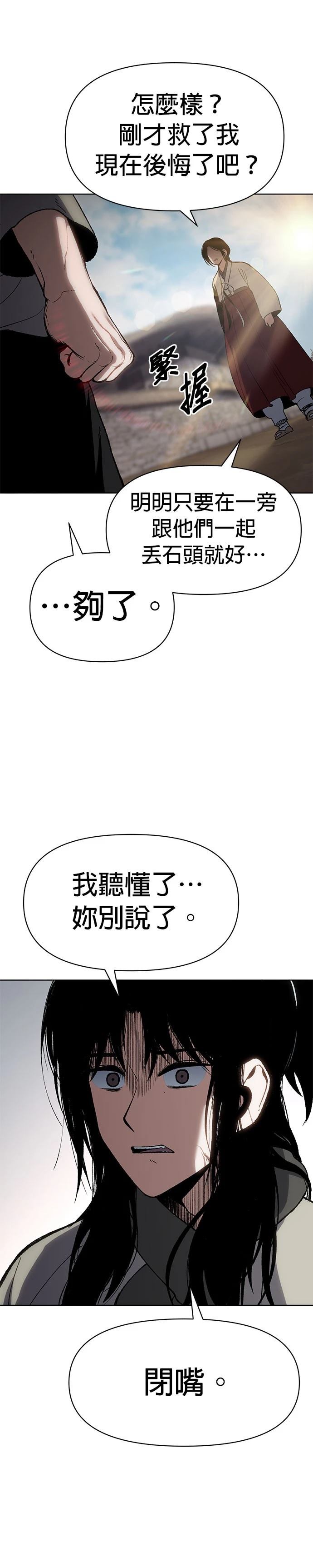 体探者 第19话 第12页