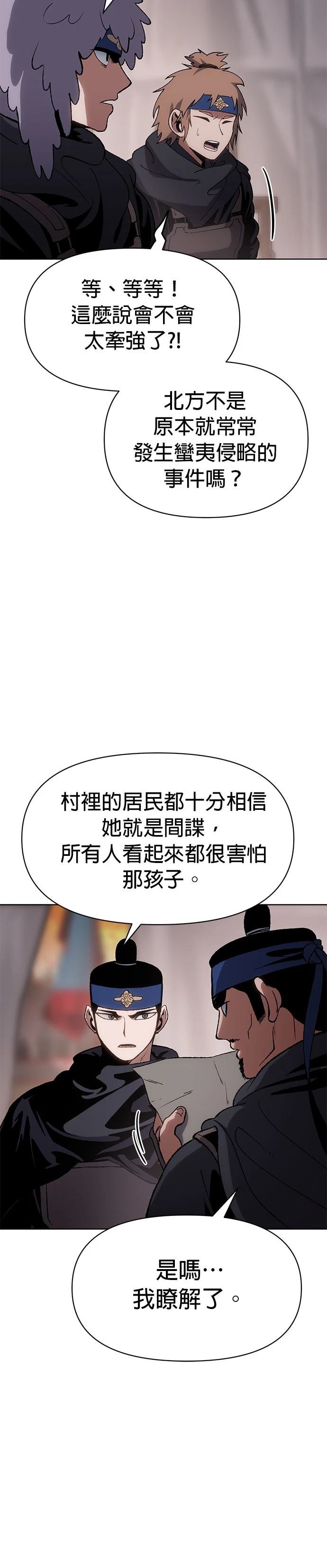体探者 第19话 第24页