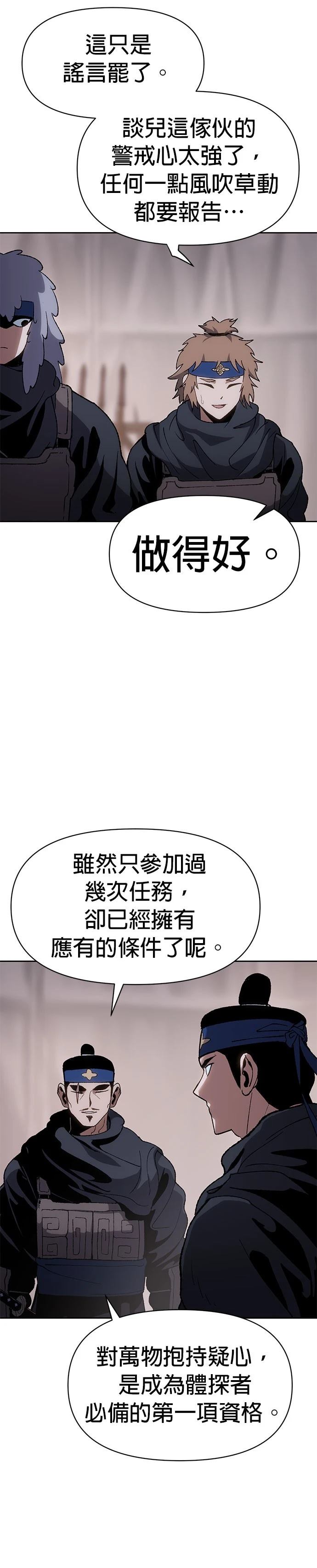 体探者 第19话 第25页