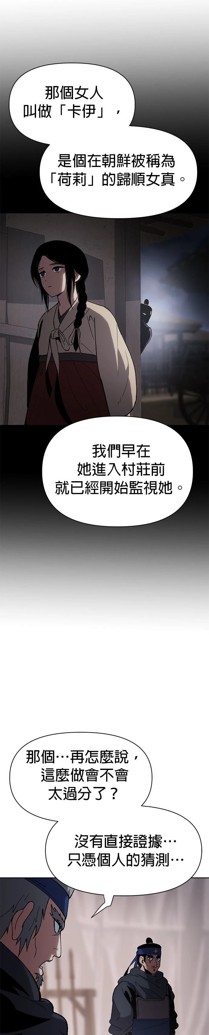 体探者 第19话 第26页