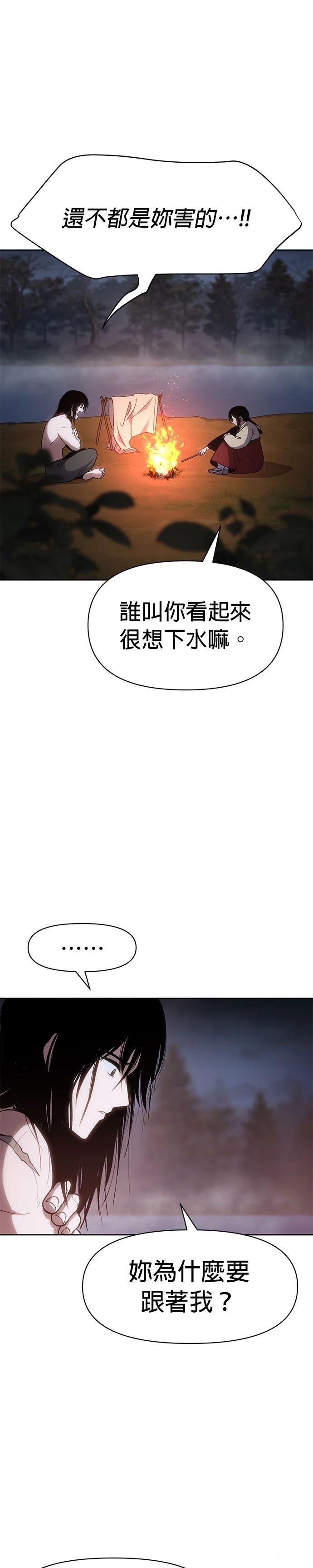 体探者 第19话 第34页
