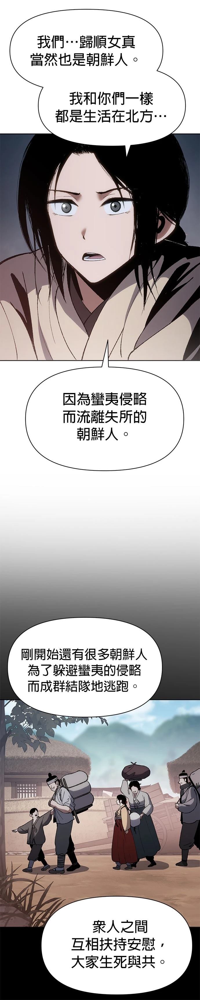 体探者 第19话 第36页