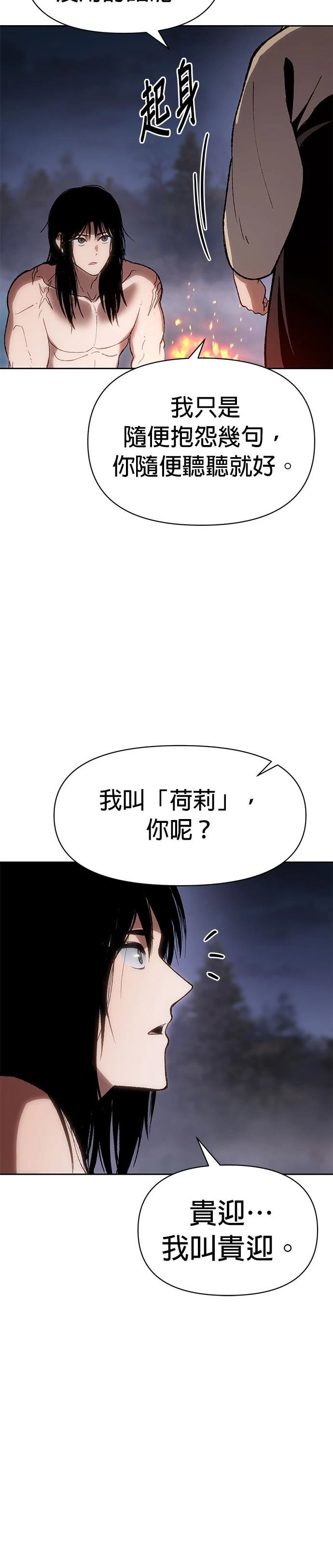 体探者 第19话 第40页