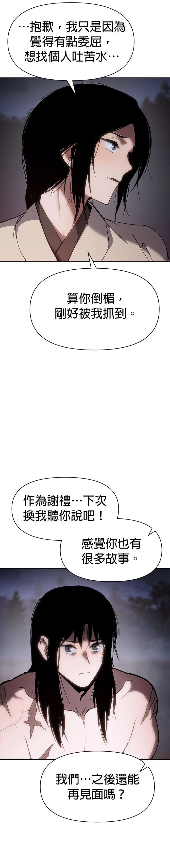 体探者 第19话 第41页