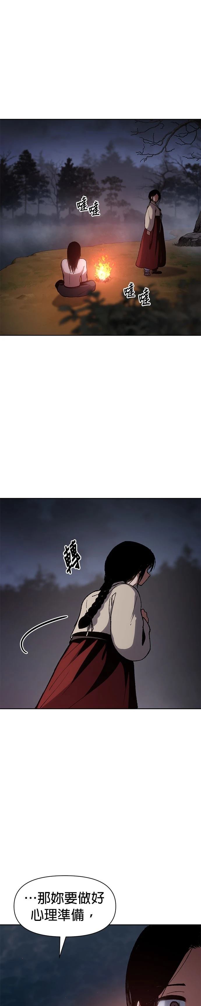 体探者 第19话 第42页