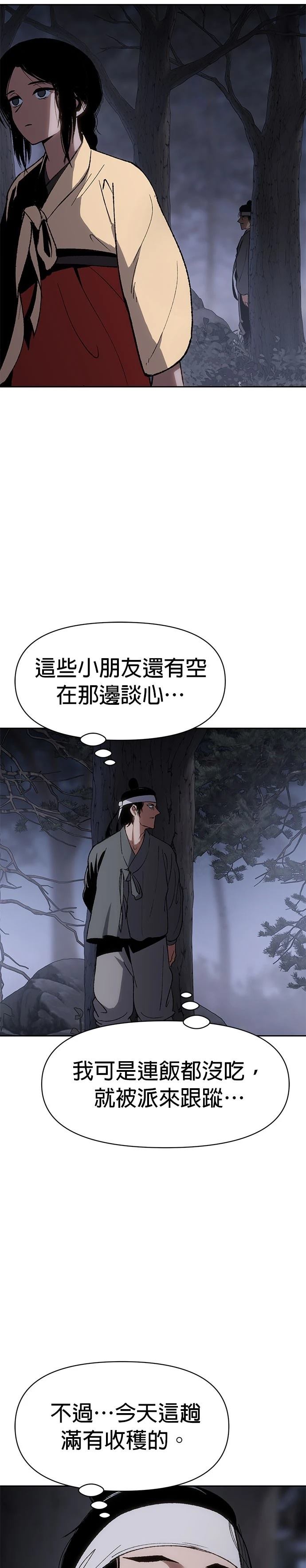 体探者 第19话 第45页