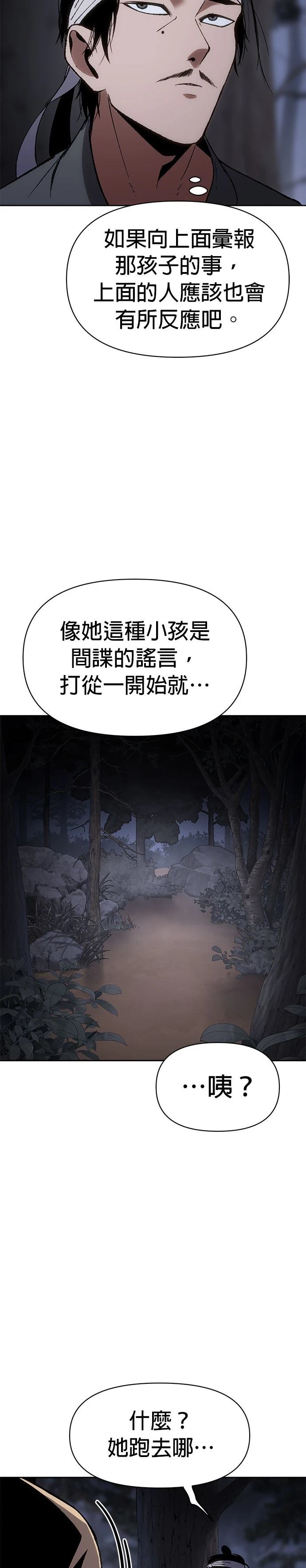 体探者 第19话 第46页