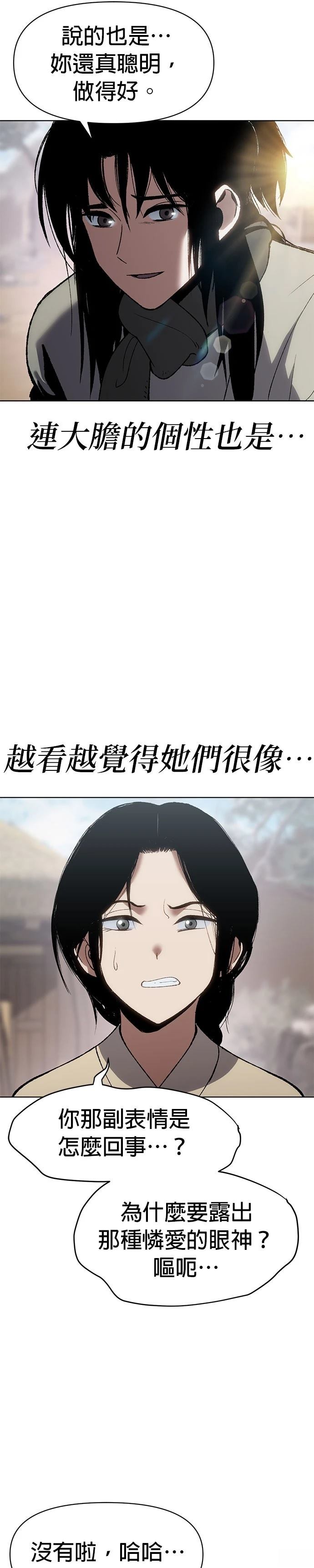 体探者 第19话 第9页