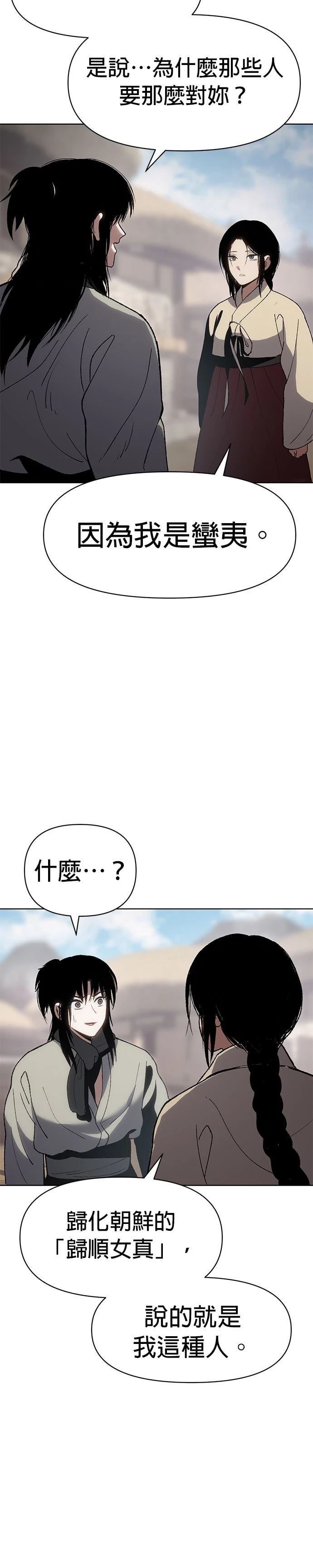 体探者 第19话 第10页