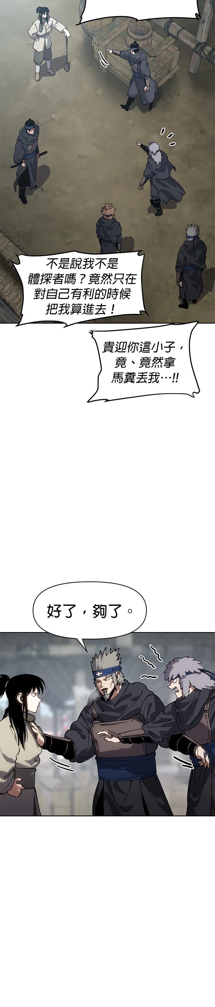 体探者 第20话 第12页