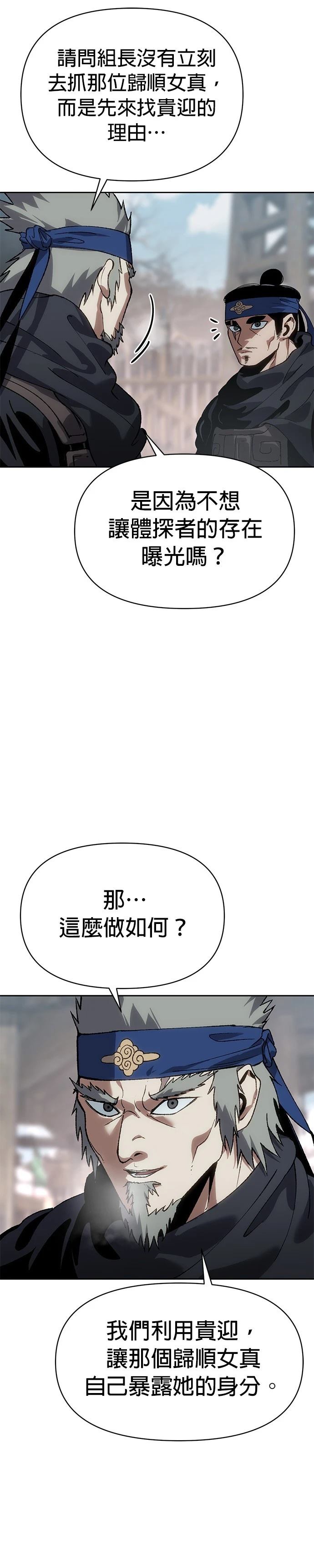体探者 第20话 第13页
