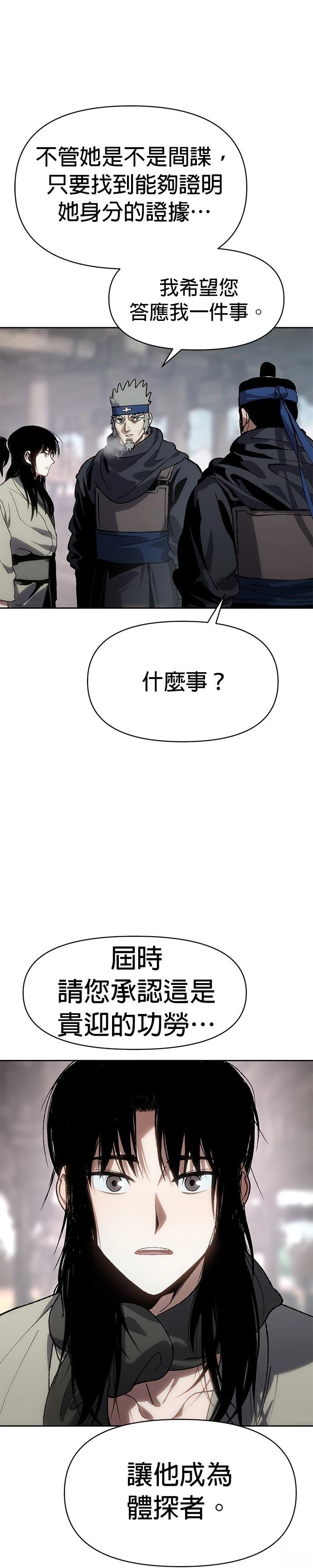 体探者 第20话 第14页