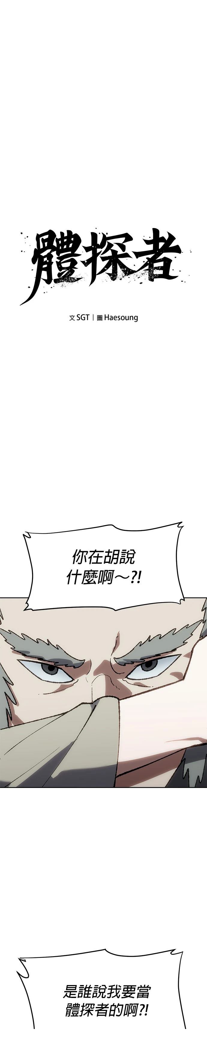 体探者 第20话 第15页