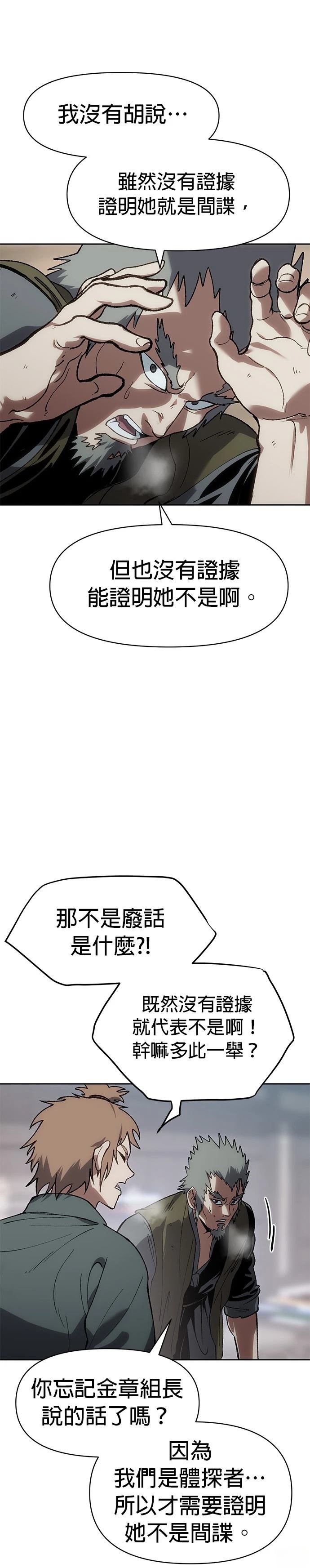 体探者 第20话 第19页