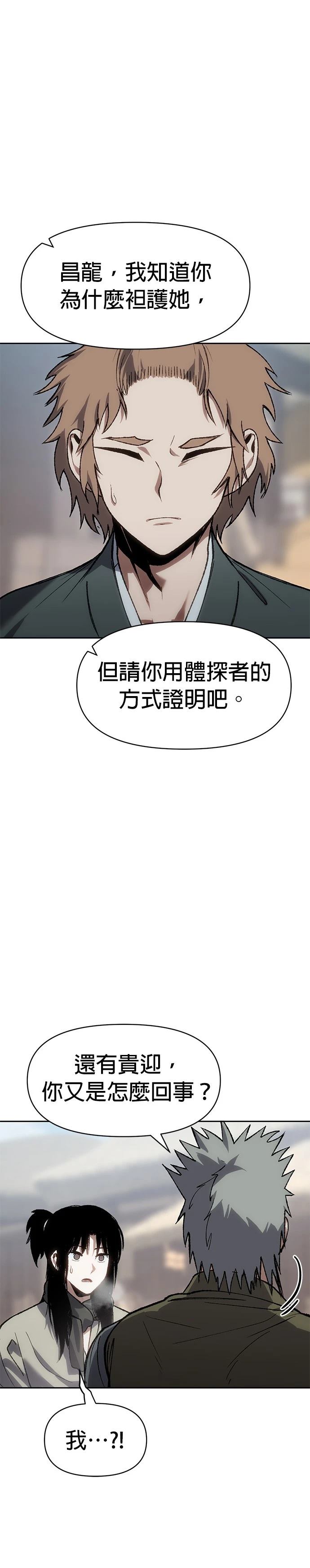 体探者 第20话 第20页