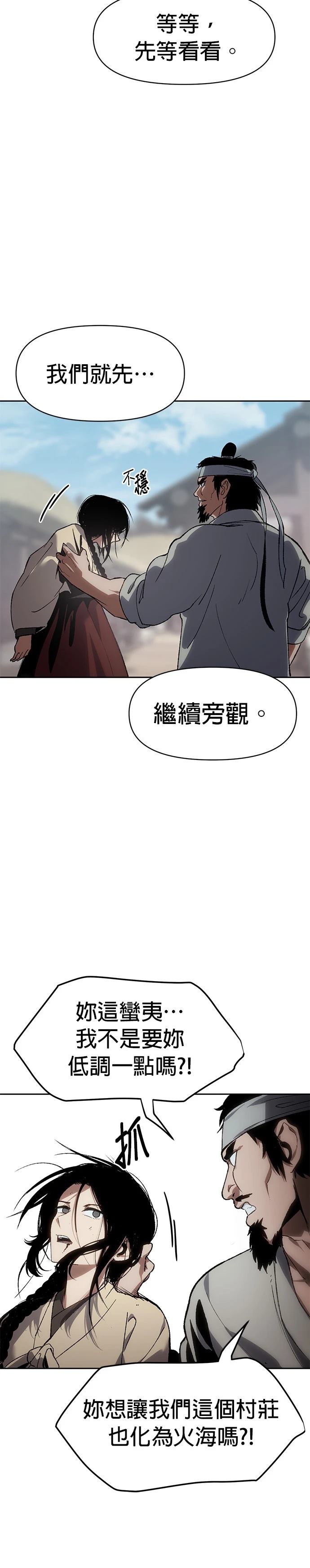 体探者 第20话 第32页