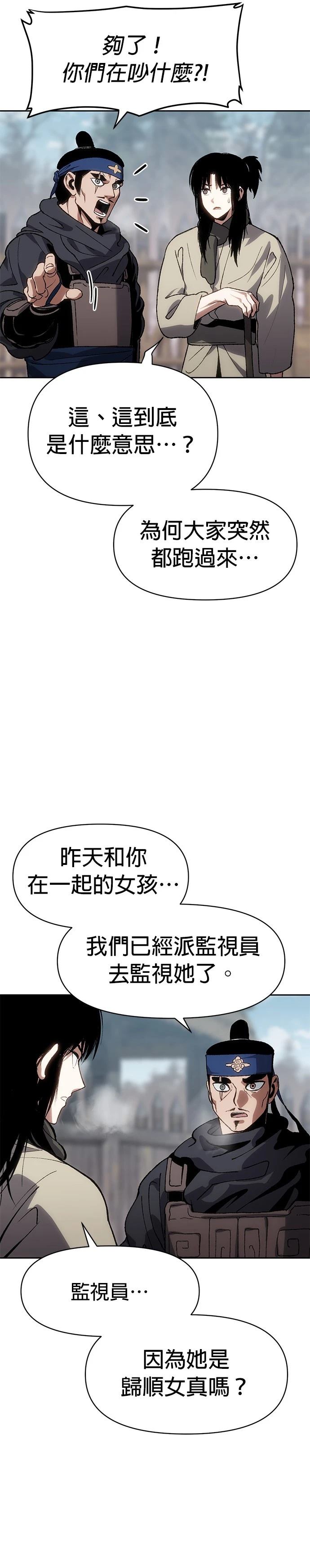 体探者 第20话 第5页