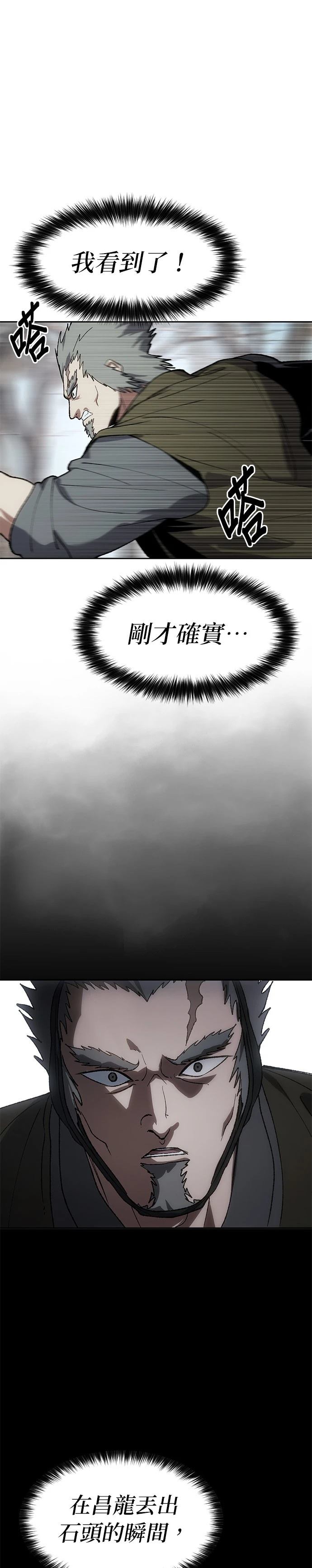 体探者 第20话 第43页