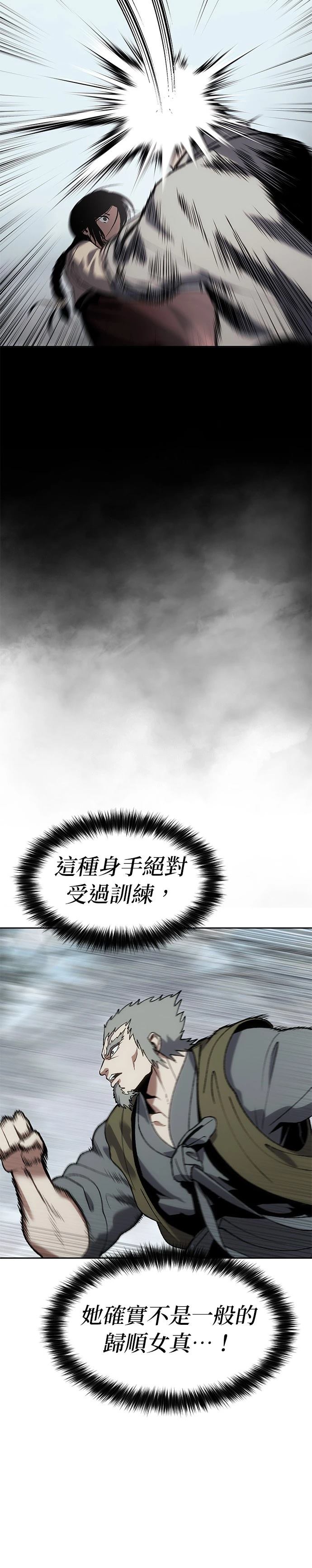 体探者 第20话 第45页