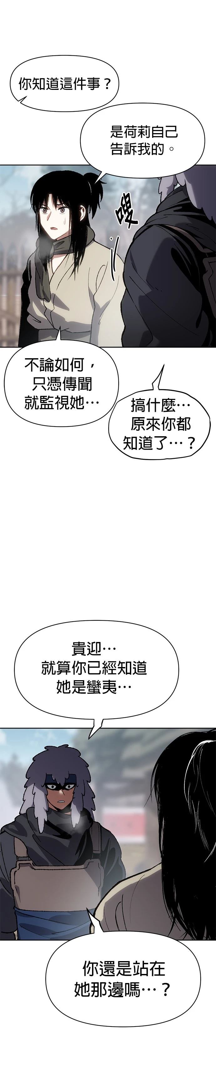 体探者 第20话 第6页