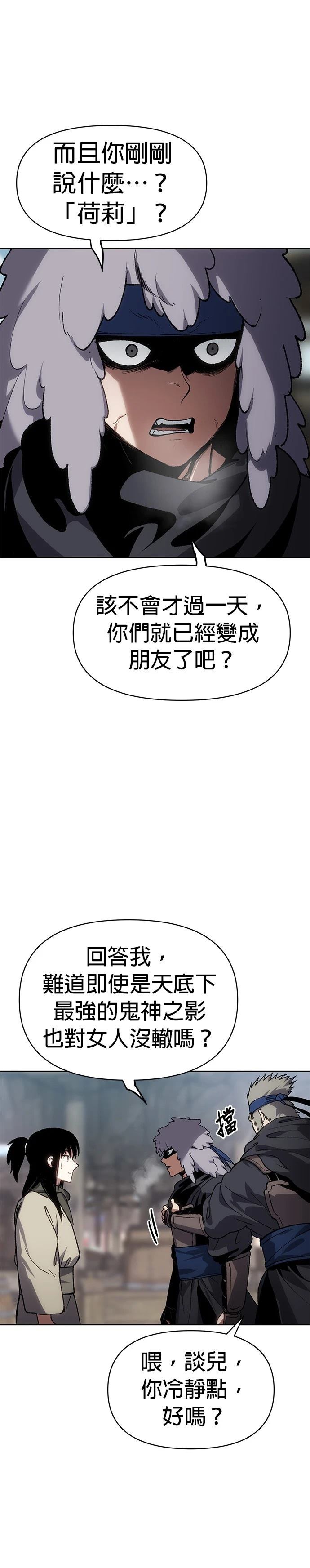 体探者 第20话 第7页