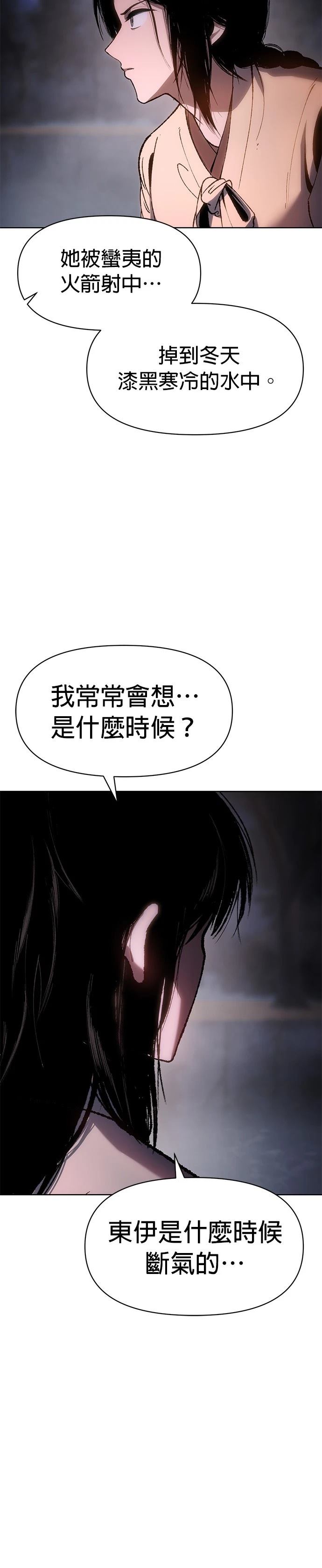 体探者 第21话 第12页