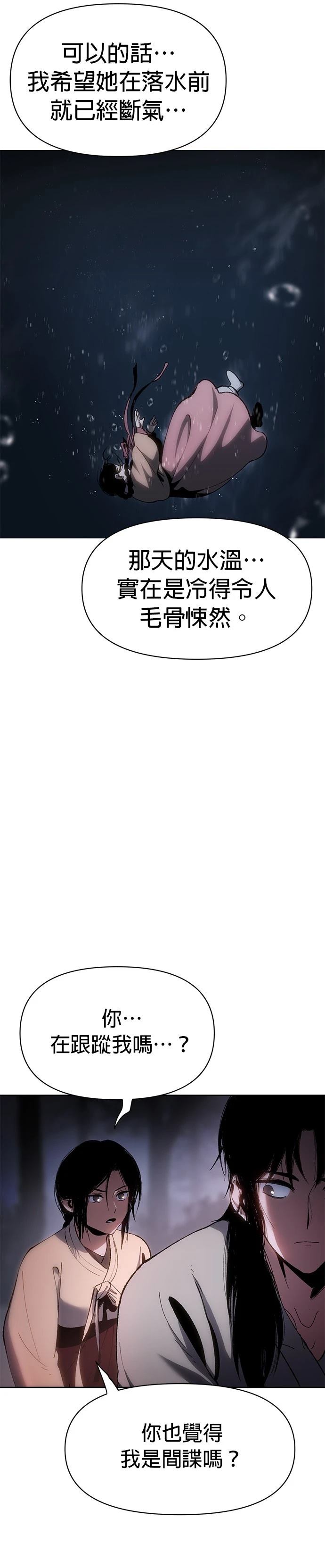 体探者 第21话 第13页