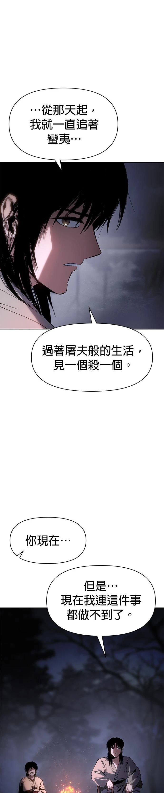 体探者 第21话 第14页