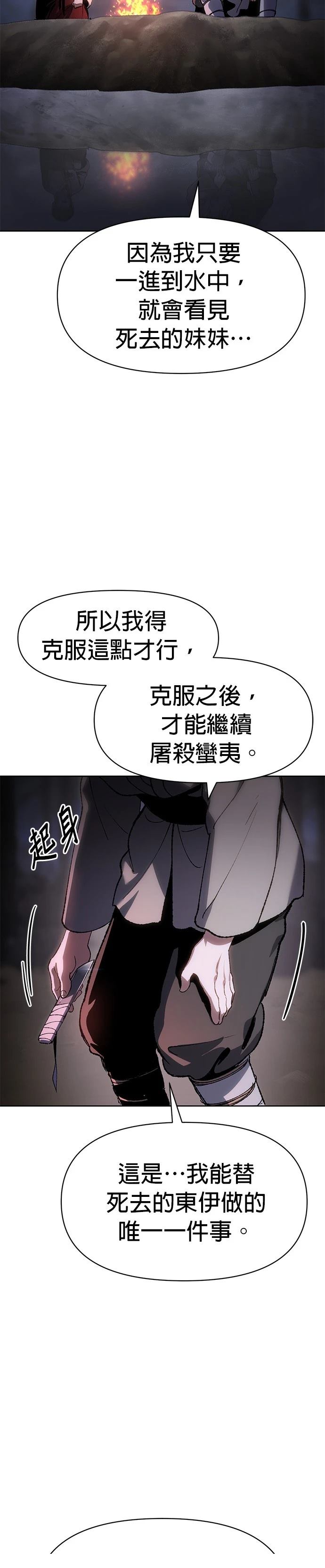 体探者 第21话 第15页