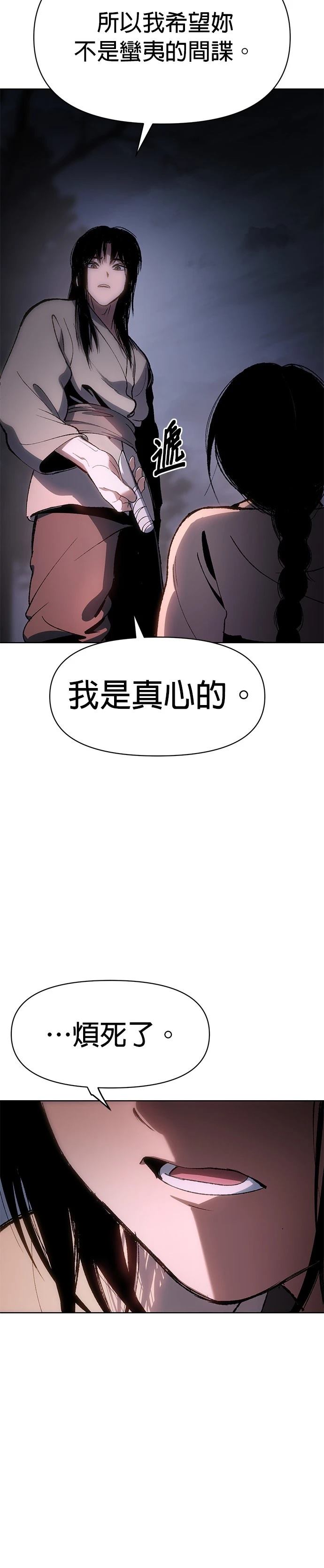 体探者 第21话 第16页