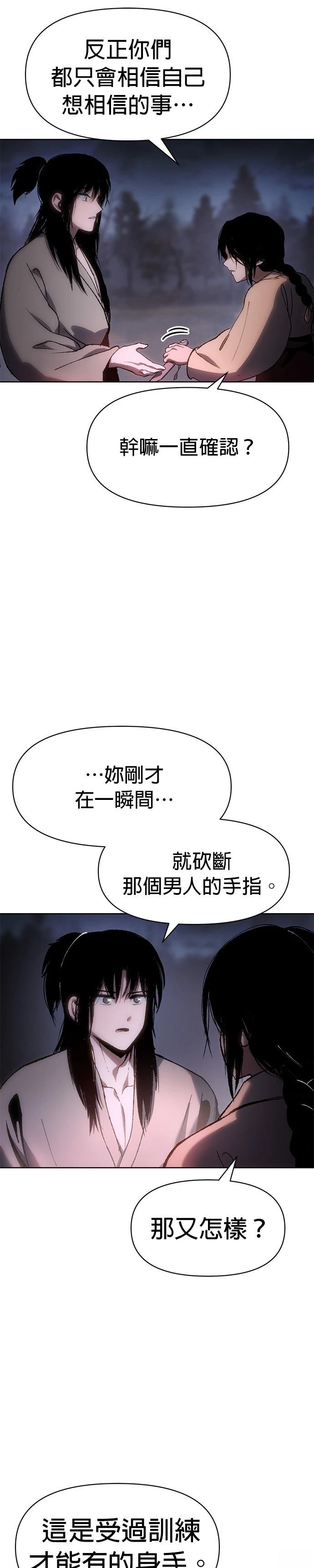 体探者 第21话 第17页