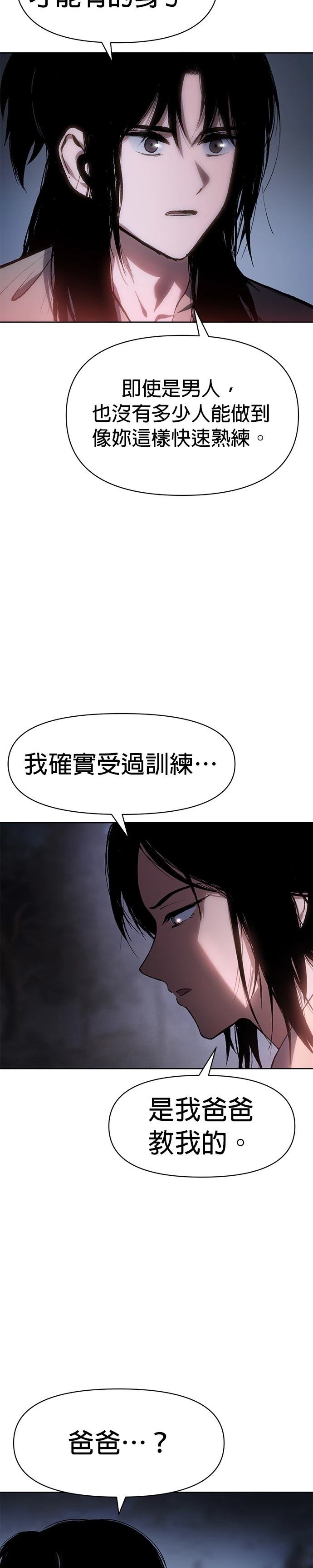 体探者 第21话 第18页