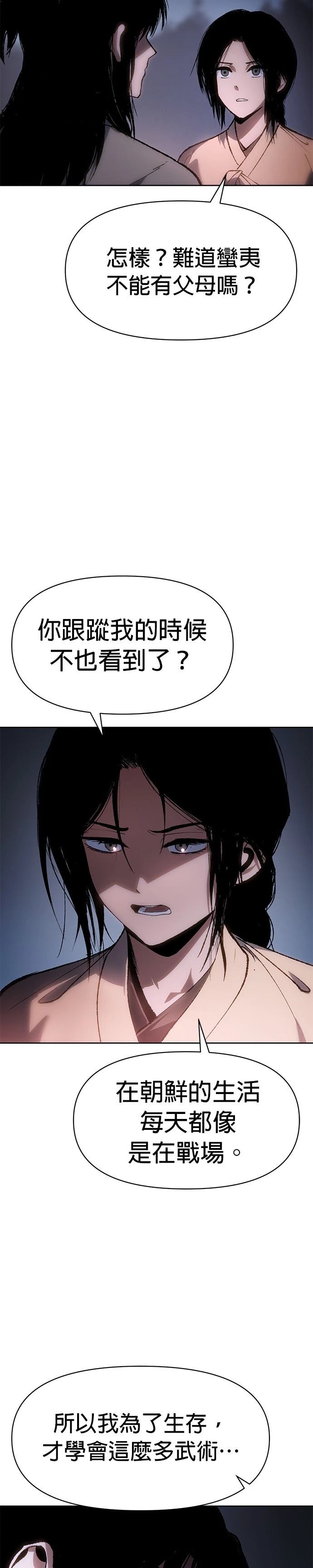 体探者 第21话 第19页