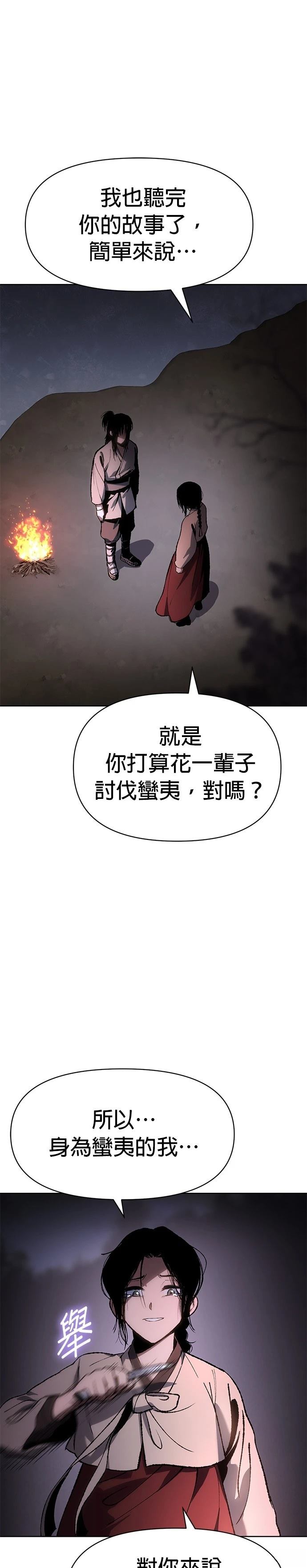 体探者 第21话 第21页