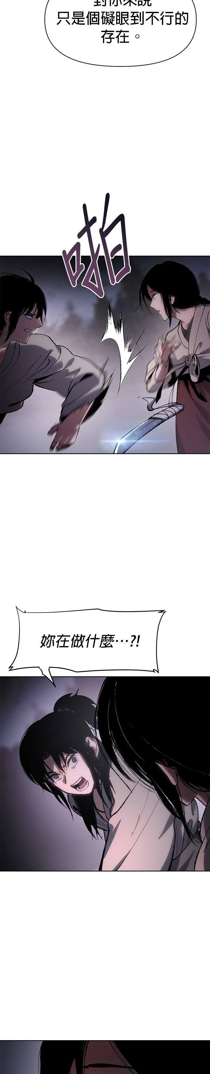体探者 第21话 第22页